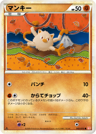 Carte Pokémon Heart Gold Collection 042/070