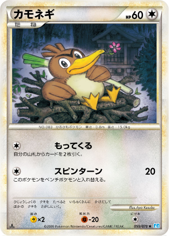 Pokemon Card Soul Silver Collection 055/070