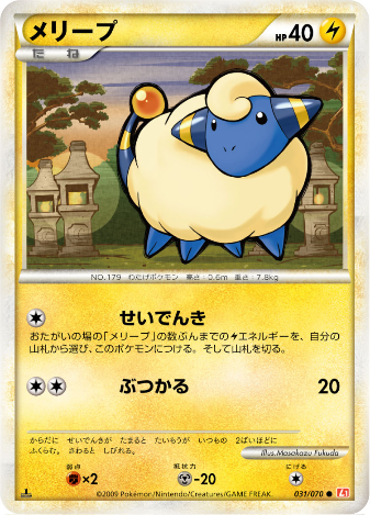 Carte Pokémon Heart Gold Collection 031/070