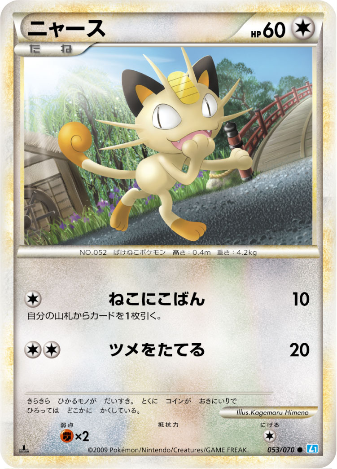 Carte Pokémon Soul Silver Collection 053/070
