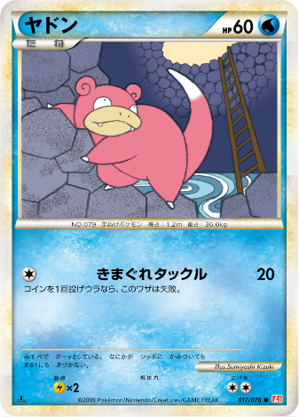 Carte Pokémon Heart Gold Collection 017/070