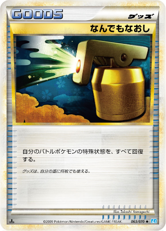 Pokemon Card Soul Silver Collection 063/070