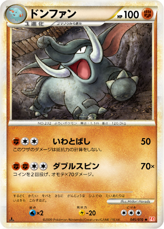Carte Pokémon Heart Gold Collection 045/070