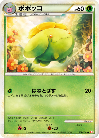 Carte Pokémon Heart Gold Collection 007/070