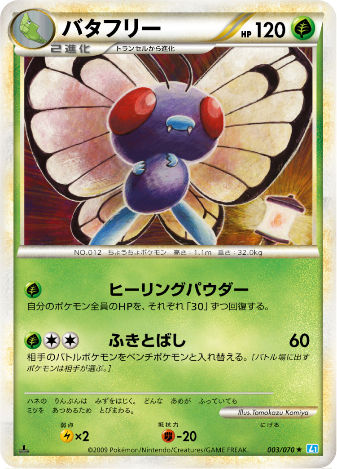 Carte Pokémon Soul Silver Collection 003/070
