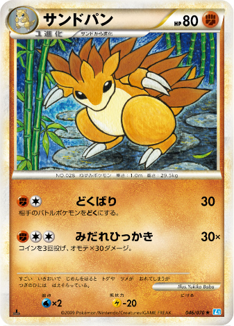 Carte Pokémon Soul Silver Collection 046/070