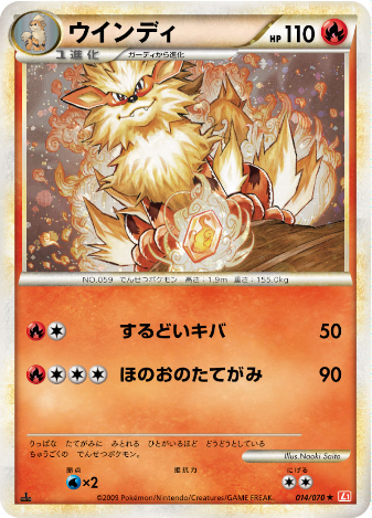 Carte Pokémon Heart Gold Collection 014/070