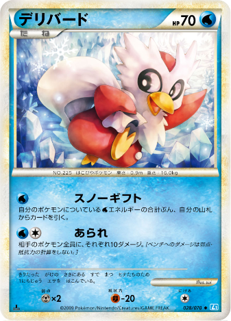 Carte Pokémon Soul Silver Collection 028/070