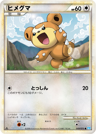 Pokemon Card Soul Silver Collection 059/070