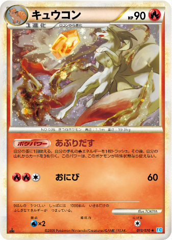 Carte Pokémon Soul Silver Collection 013/070