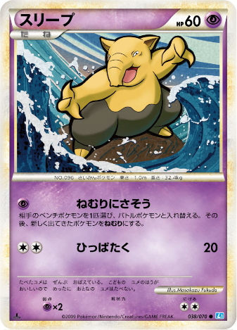Carte Pokémon Soul Silver Collection 038/070