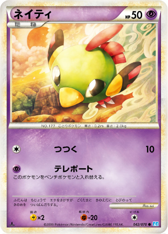 Carte Pokémon Soul Silver Collection 042/070