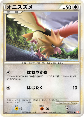 Carte Pokémon Heart Gold Collection 047/070