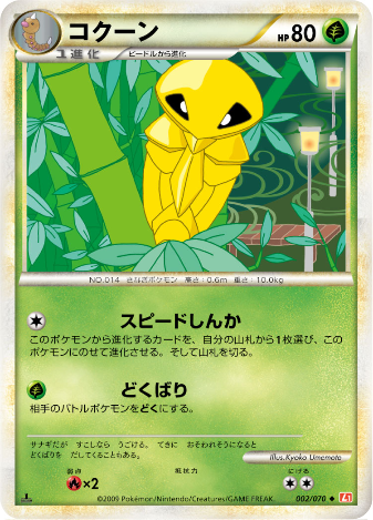 Carte Pokémon Heart Gold Collection 002/070
