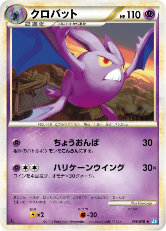 Carte Pokémon Soul Silver Collection 036/070