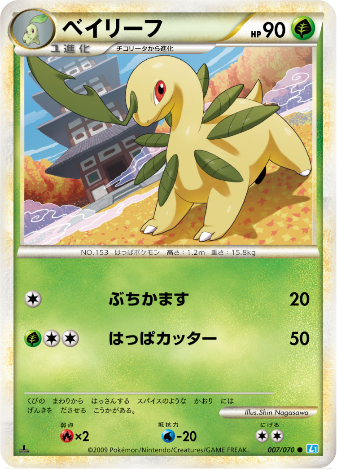 Carte Pokémon Soul Silver Collection 007/070