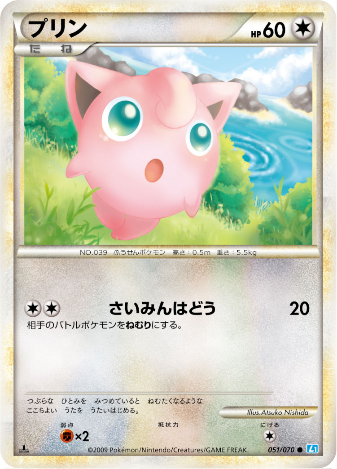 Carte Pokémon Soul Silver Collection 051/070