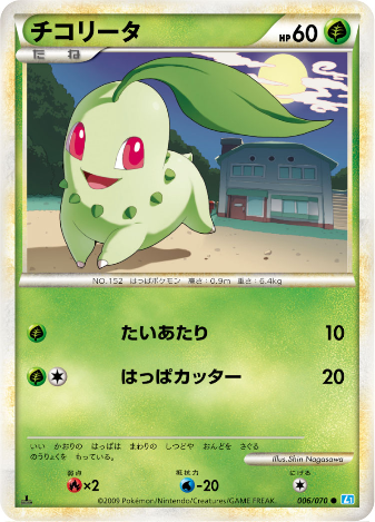 Carte Pokémon Soul Silver Collection 006/070
