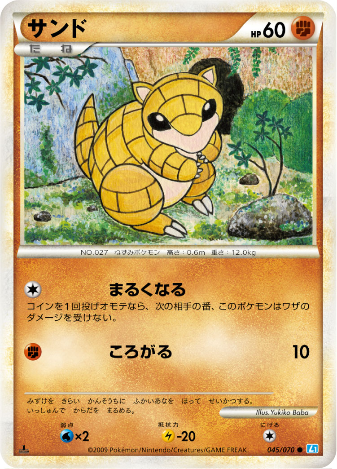 Carte Pokémon Soul Silver Collection 045/070