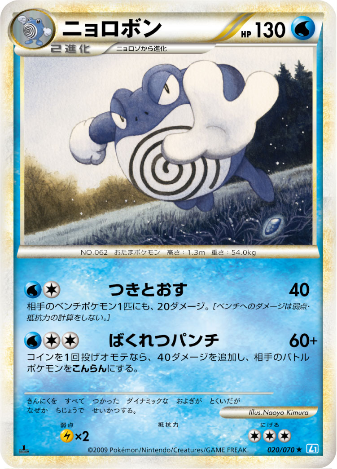 Carte Pokémon Soul Silver Collection 020/070