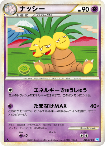 Carte Pokémon Soul Silver Collection 041/070