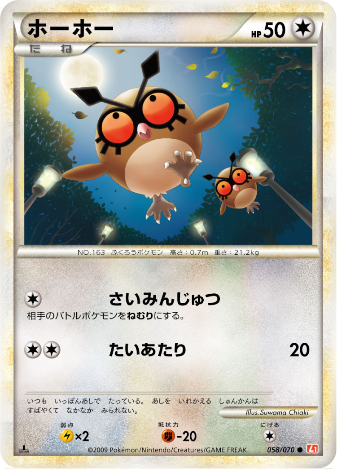 Carte Pokémon Heart Gold Collection 058/070