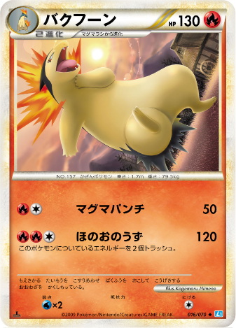 Carte Pokémon Soul Silver Collection 016/070