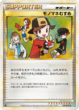 Pokemon Card Soul Silver Collection 069/070
