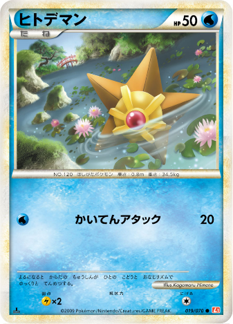 Carte Pokémon Heart Gold Collection 019/070