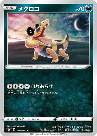 Carte Pokémon S4 070/100 Mascaïman