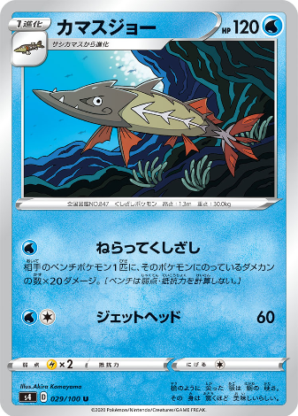 Carte Pokémon S4 029/100 Hastacuda