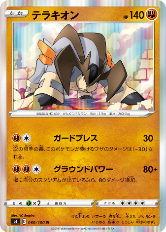Carte Pokémon S4 060/100 Terrakium
