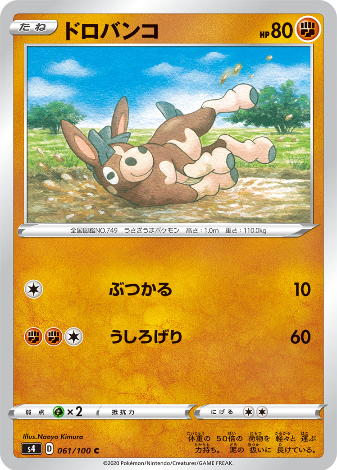 Carte Pokémon S4 061/100 Tiboudet