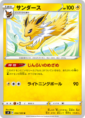 Carte Pokémon S4 034/100 Voltali