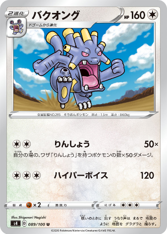Carte Pokémon S4 089/100 Brouhabam