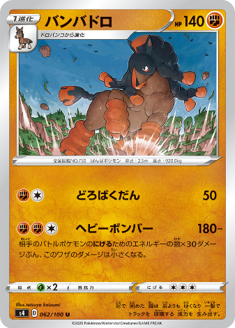 Carte Pokémon S4 062/100 Bourrinos