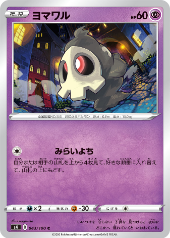 Carte Pokémon S4 043/100 Skelénox