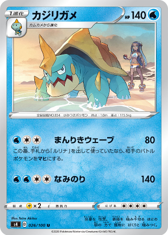 Carte Pokémon S4 026/100 Torgamord