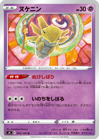 Carte Pokémon S4 042/100 Munja