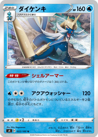 Carte Pokémon S4 022/100 Clamiral