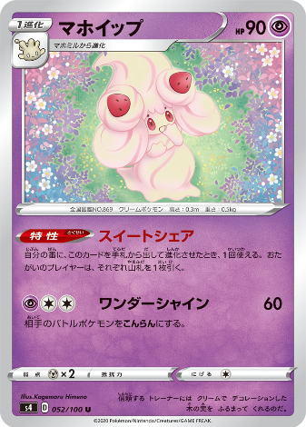 Carte Pokémon S4 052/100 Charmilly