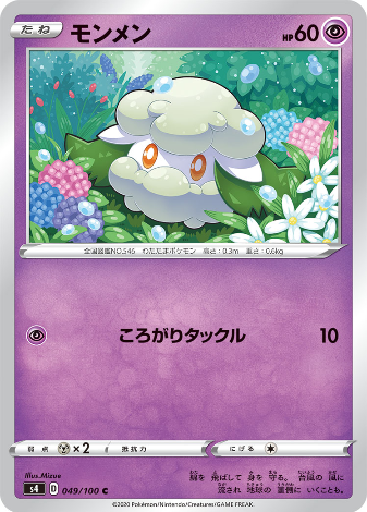 Carte Pokémon S4 049/100 Doudouvet