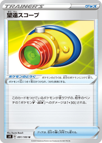 Carte Pokémon S4 091/100