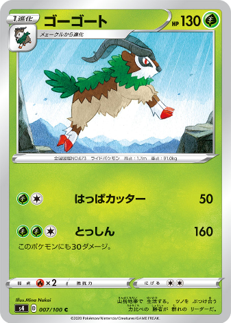 Carte Pokémon S4 007/100 Chevroum