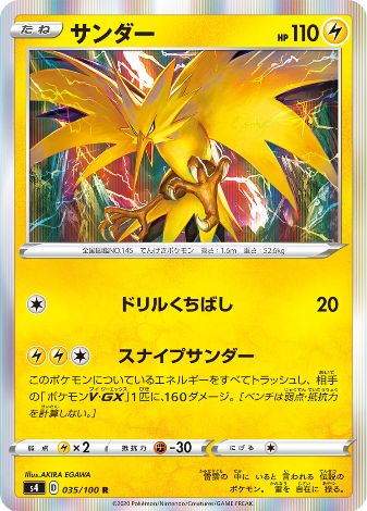 Carte Pokémon S4 035/100 Électhor