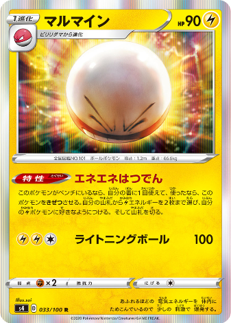 Carte Pokémon S4 033/100 Électrode
