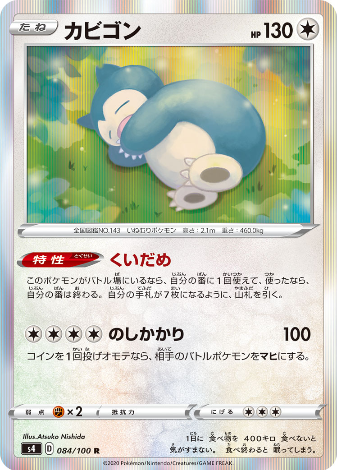 Carte Pokémon S4 084/100 Ronflex