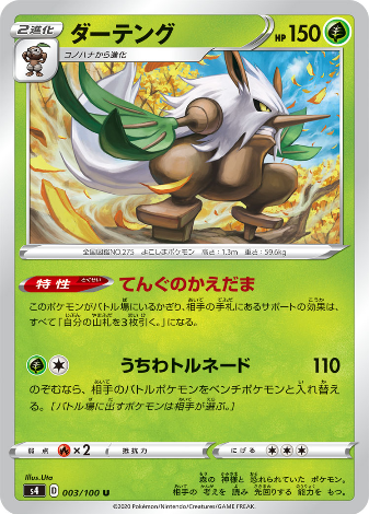 Carte Pokémon S4 003/100 Tengalice