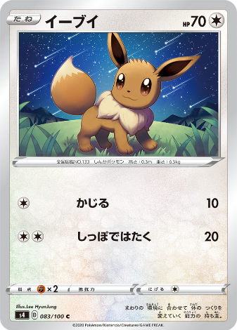 Carte Pokémon S4 083/100 Évoli