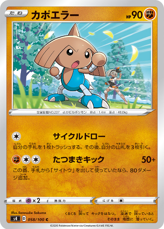 Carte Pokémon S4 058/100 Kapoera